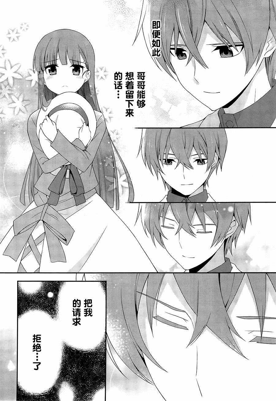 《魔法科高校的劣等生：追忆篇》漫画 追忆篇 012集