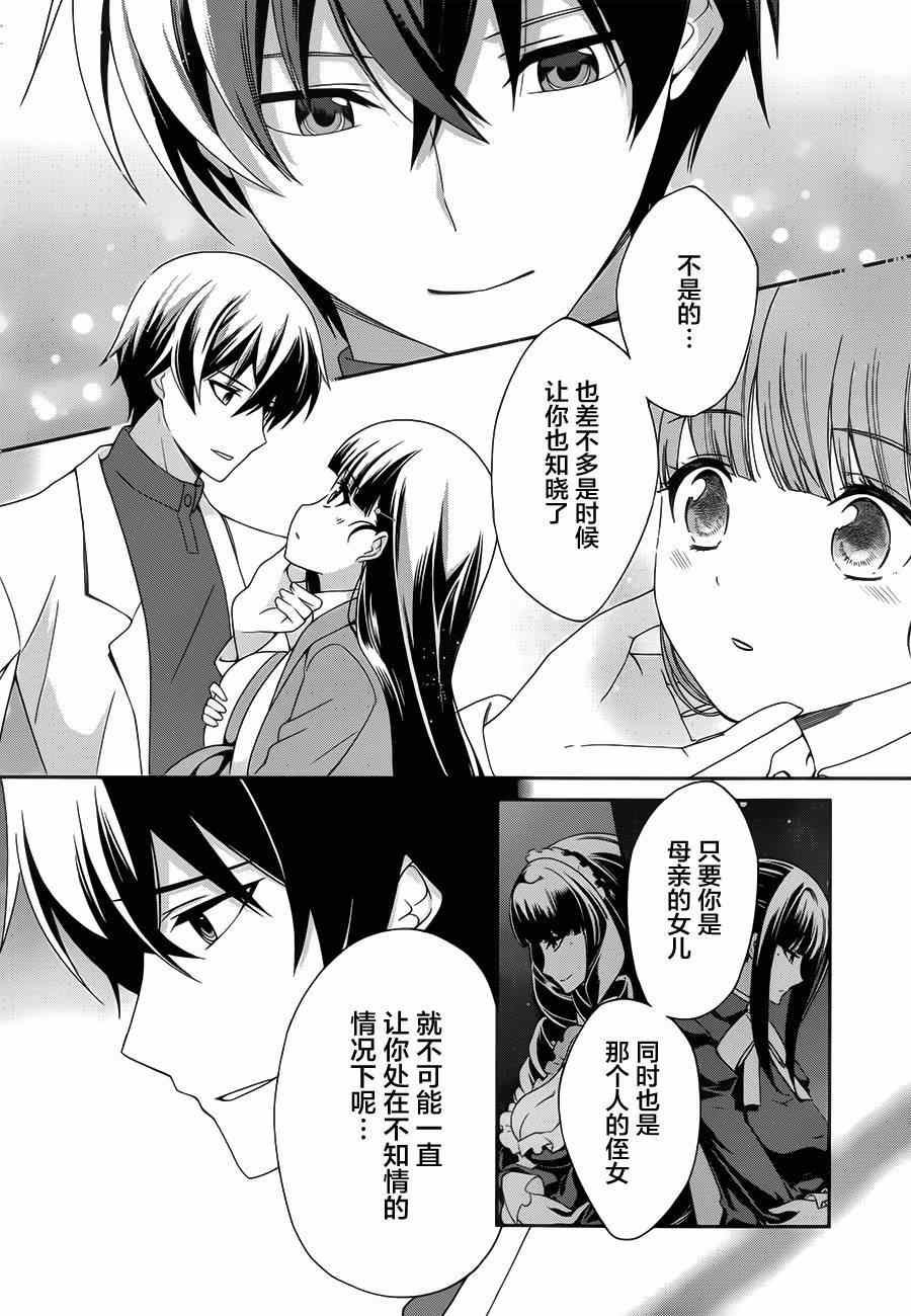 《魔法科高校的劣等生：追忆篇》漫画 追忆篇 013集