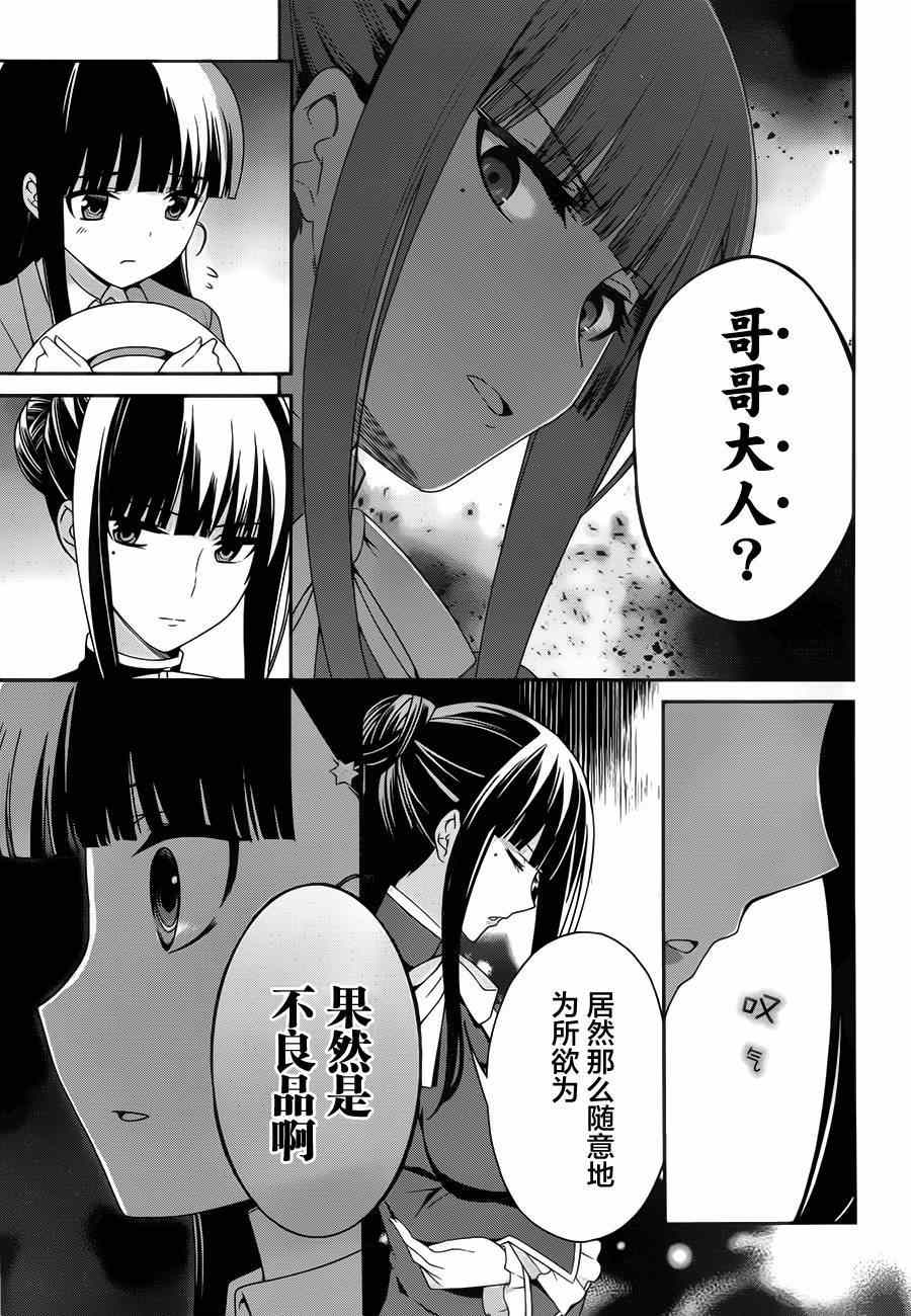 《魔法科高校的劣等生：追忆篇》漫画 追忆篇 013集