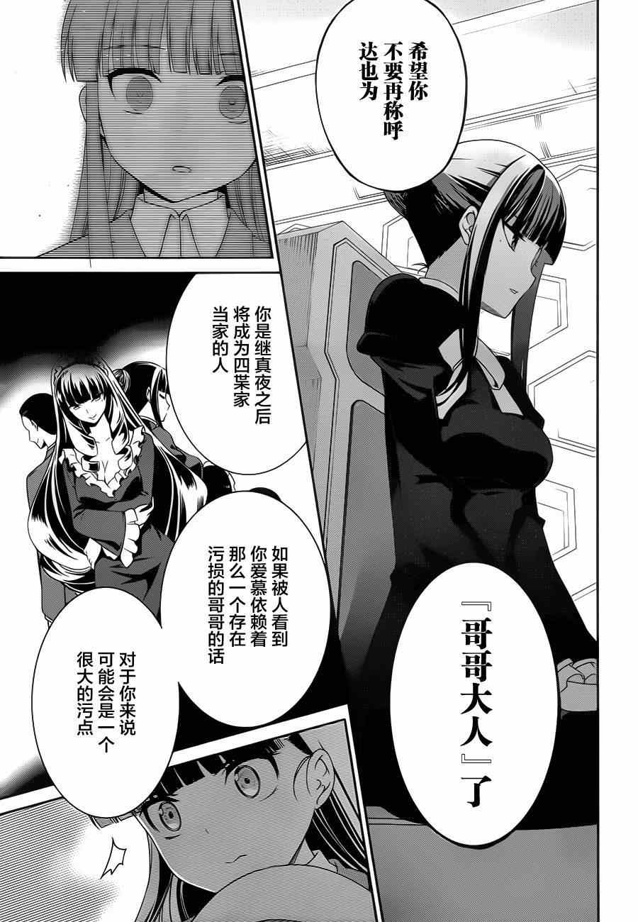 《魔法科高校的劣等生：追忆篇》漫画 追忆篇 013集