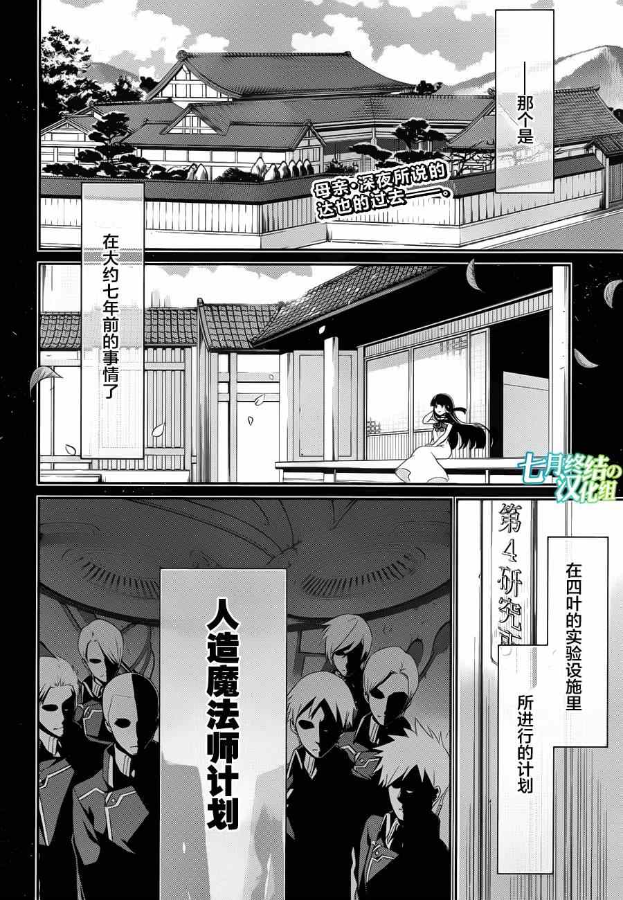 《魔法科高校的劣等生：追忆篇》漫画 追忆篇 014集