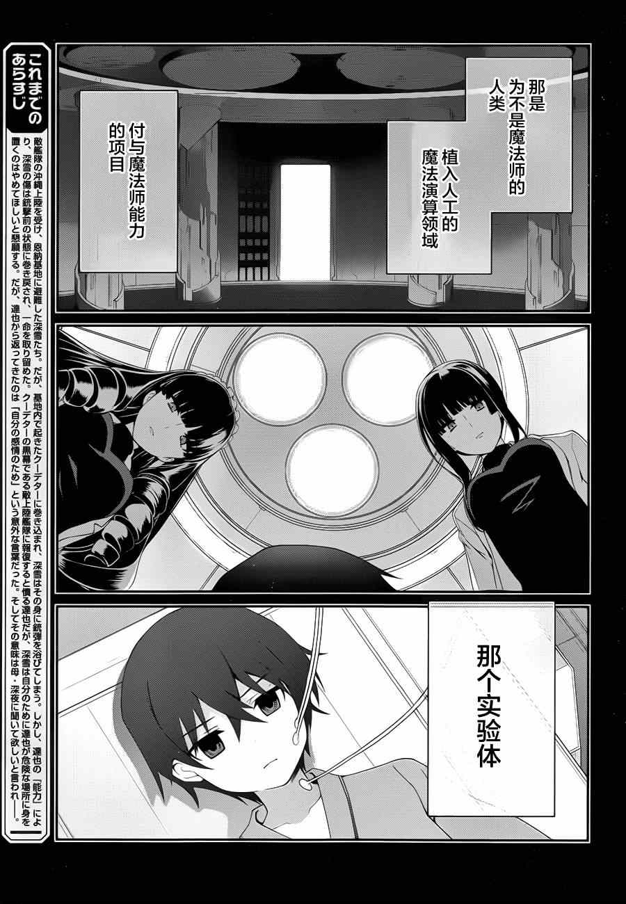 《魔法科高校的劣等生：追忆篇》漫画 追忆篇 014集