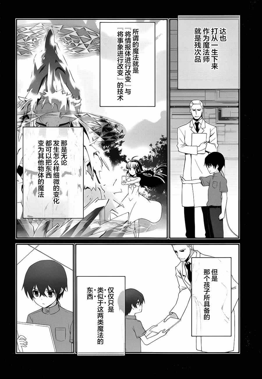 《魔法科高校的劣等生：追忆篇》漫画 追忆篇 014集