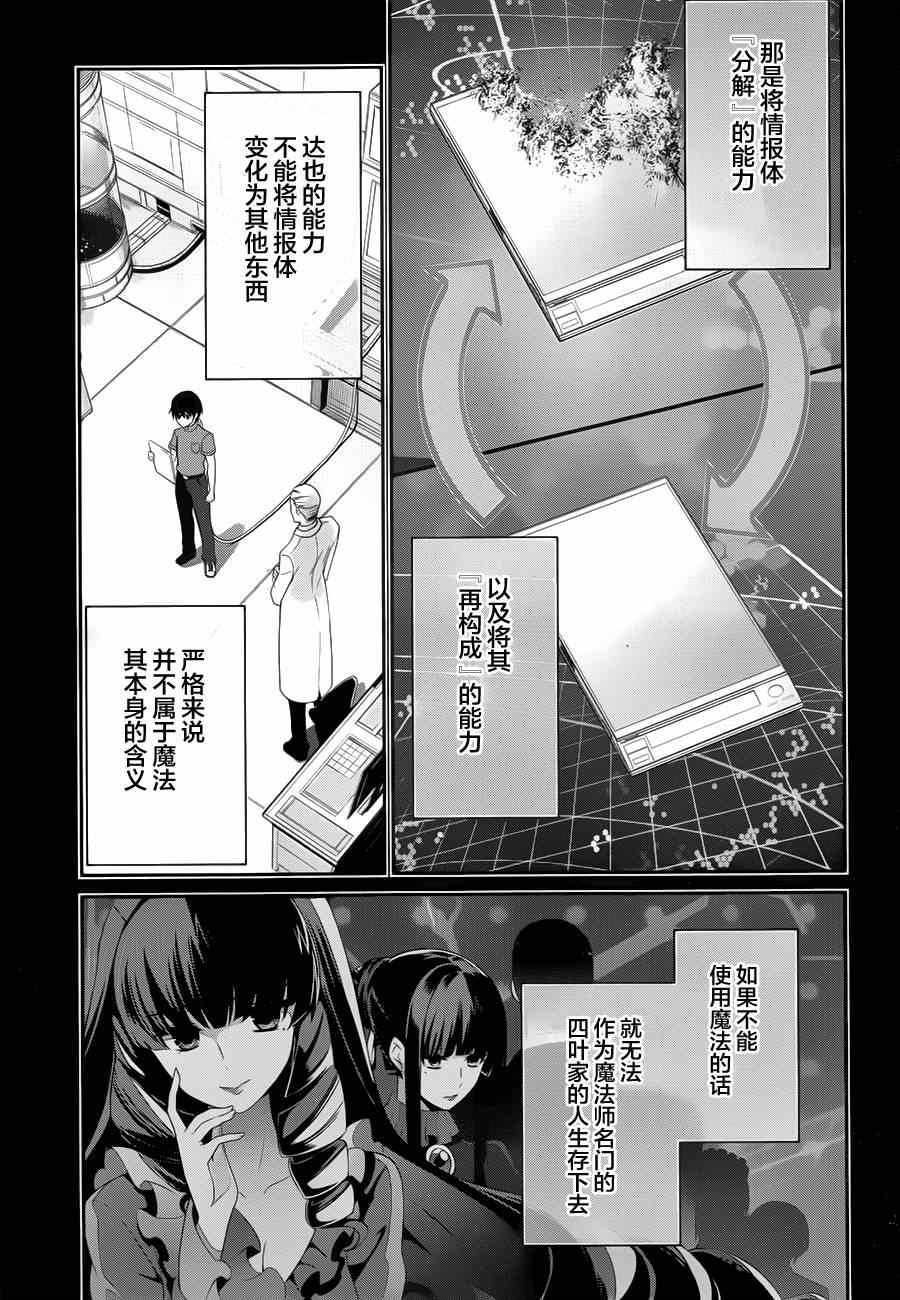 《魔法科高校的劣等生：追忆篇》漫画 追忆篇 014集