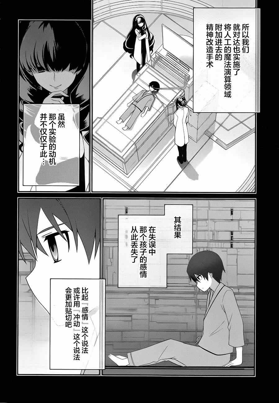 《魔法科高校的劣等生：追忆篇》漫画 追忆篇 014集