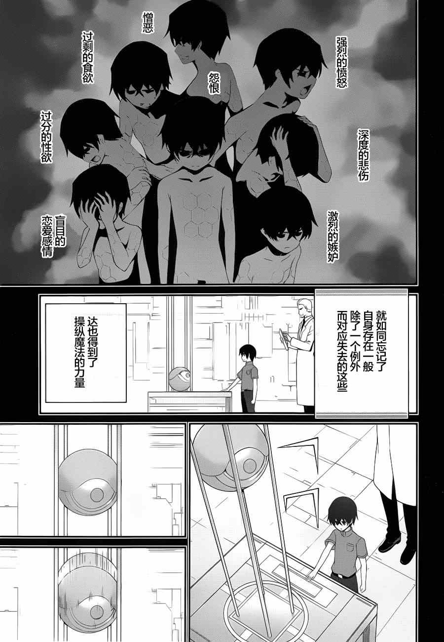 《魔法科高校的劣等生：追忆篇》漫画 追忆篇 014集