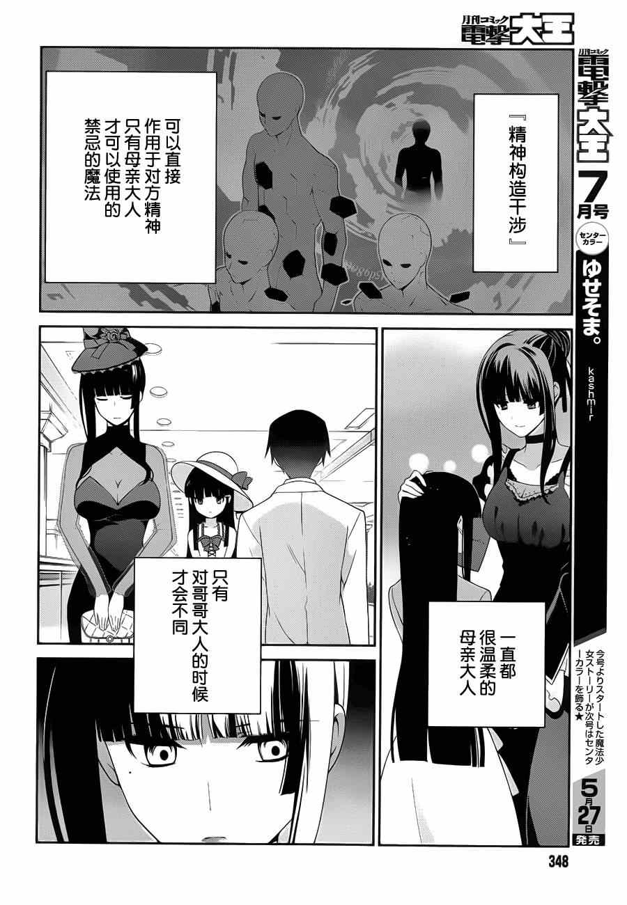 《魔法科高校的劣等生：追忆篇》漫画 追忆篇 014集