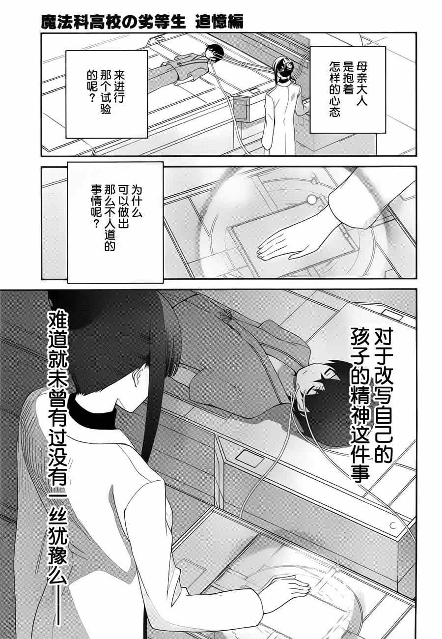 《魔法科高校的劣等生：追忆篇》漫画 追忆篇 014集