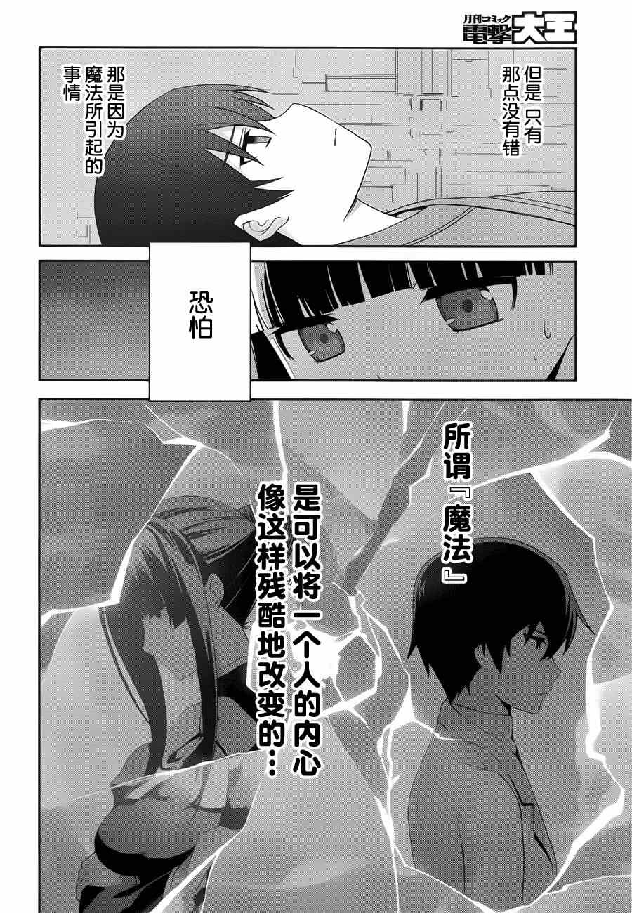 《魔法科高校的劣等生：追忆篇》漫画 追忆篇 014集