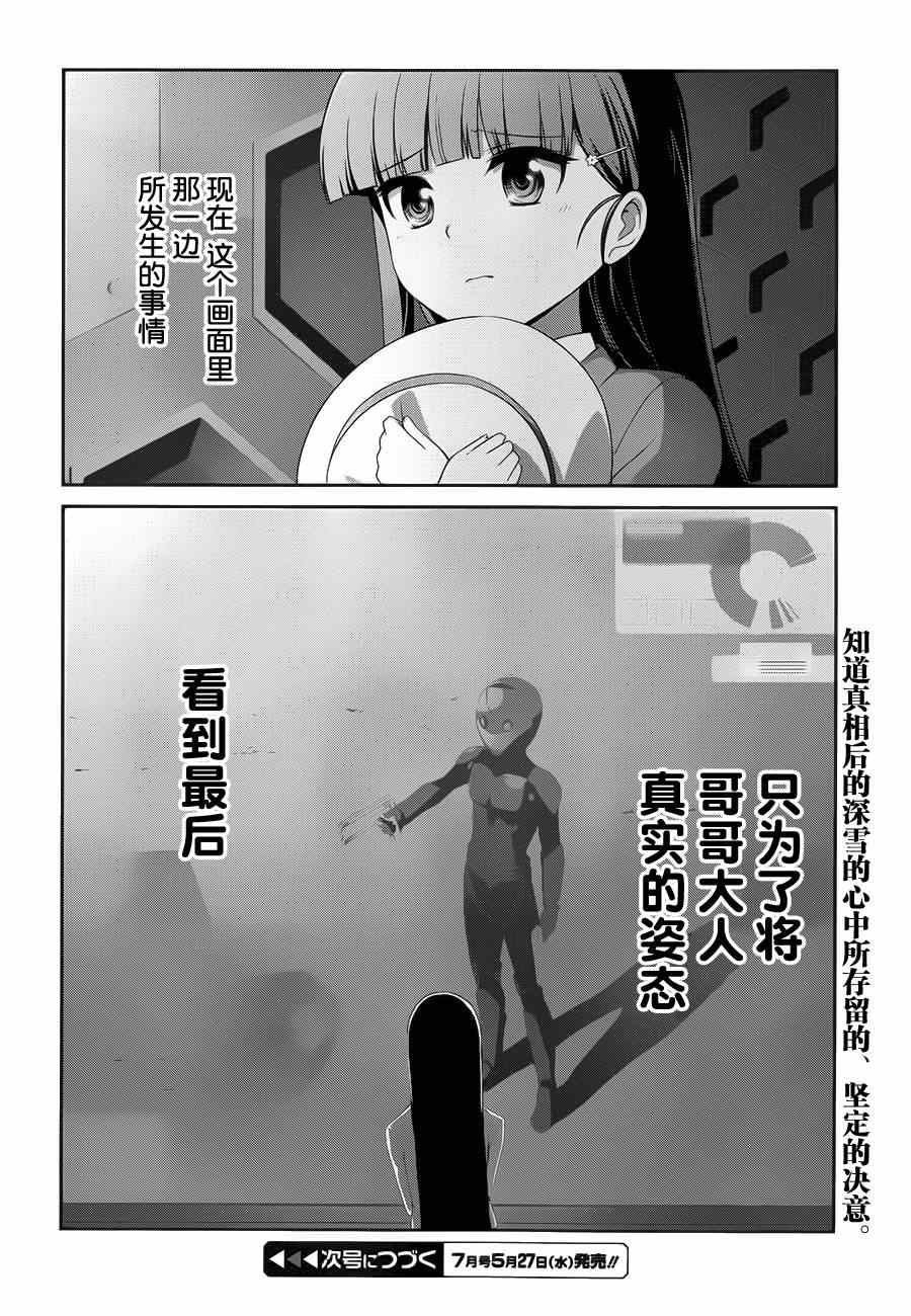 《魔法科高校的劣等生：追忆篇》漫画 追忆篇 014集