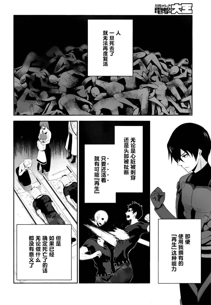 《魔法科高校的劣等生：追忆篇》漫画 追忆篇 016集