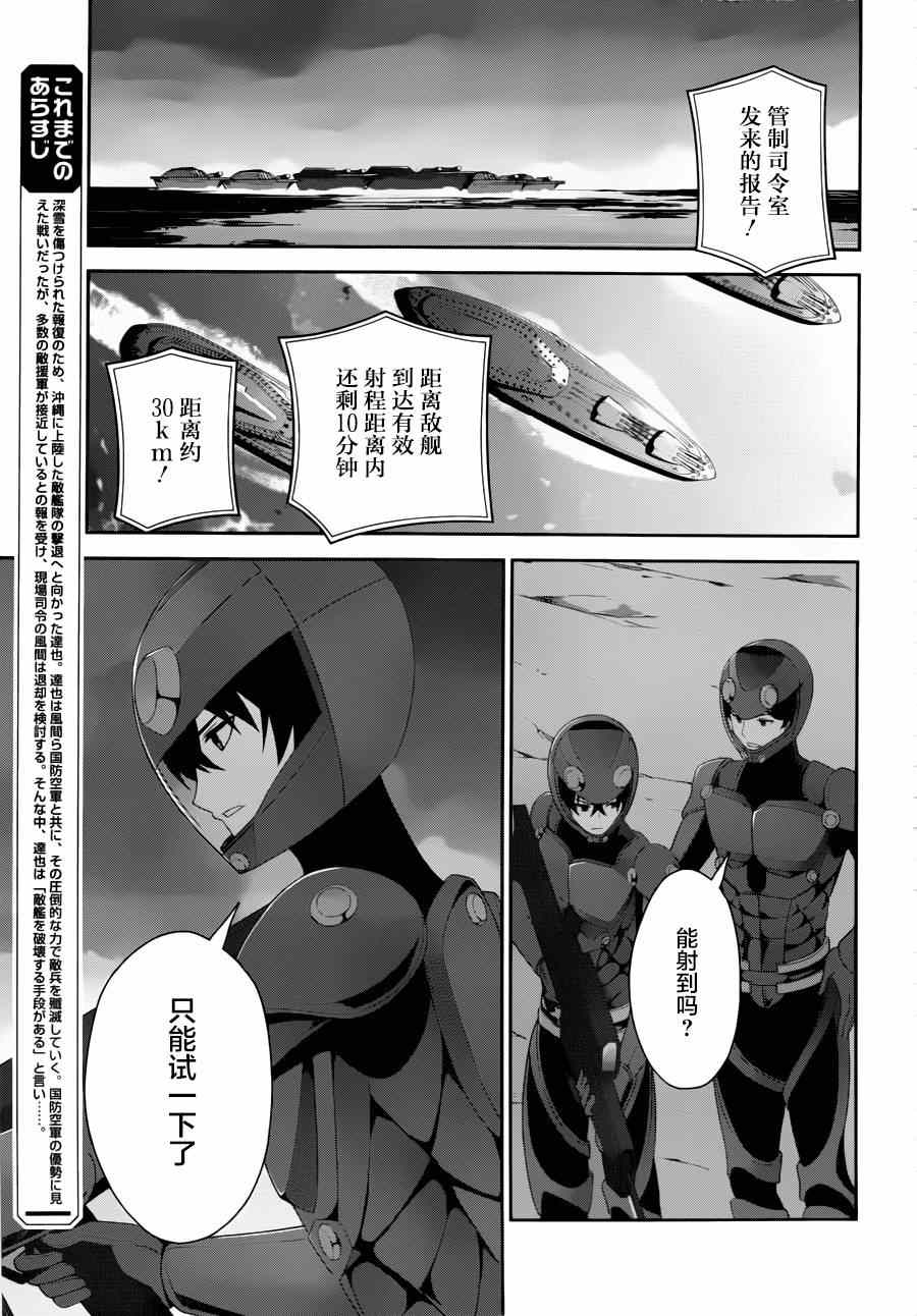 《魔法科高校的劣等生：追忆篇》漫画 追忆篇 017话