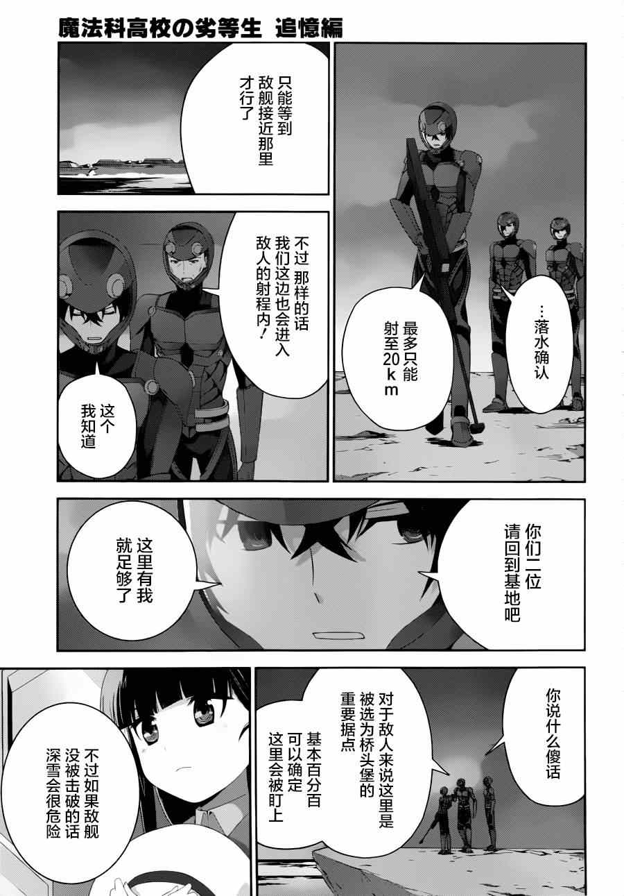 《魔法科高校的劣等生：追忆篇》漫画 追忆篇 017话