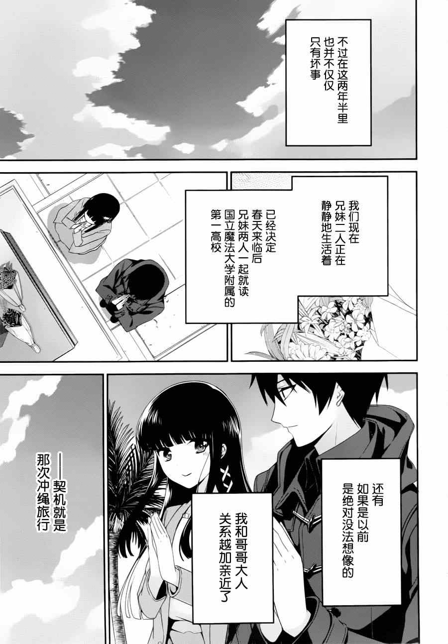 《魔法科高校的劣等生：追忆篇》漫画 追忆篇 017话