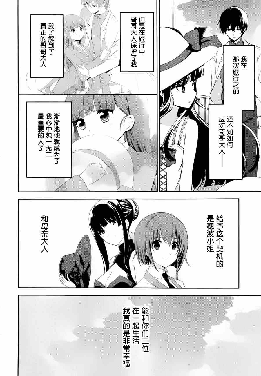 《魔法科高校的劣等生：追忆篇》漫画 追忆篇 017话