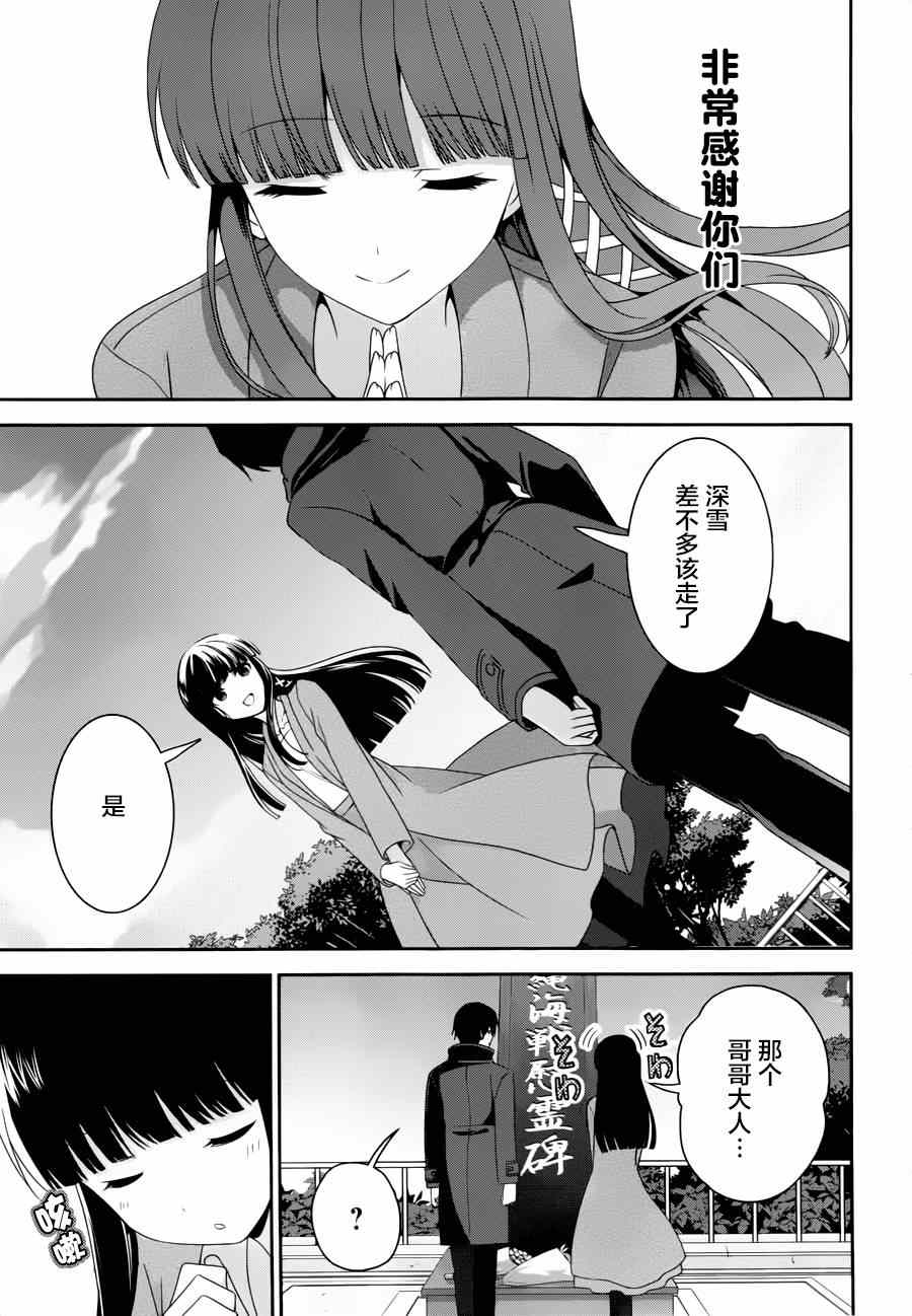 《魔法科高校的劣等生：追忆篇》漫画 追忆篇 017话