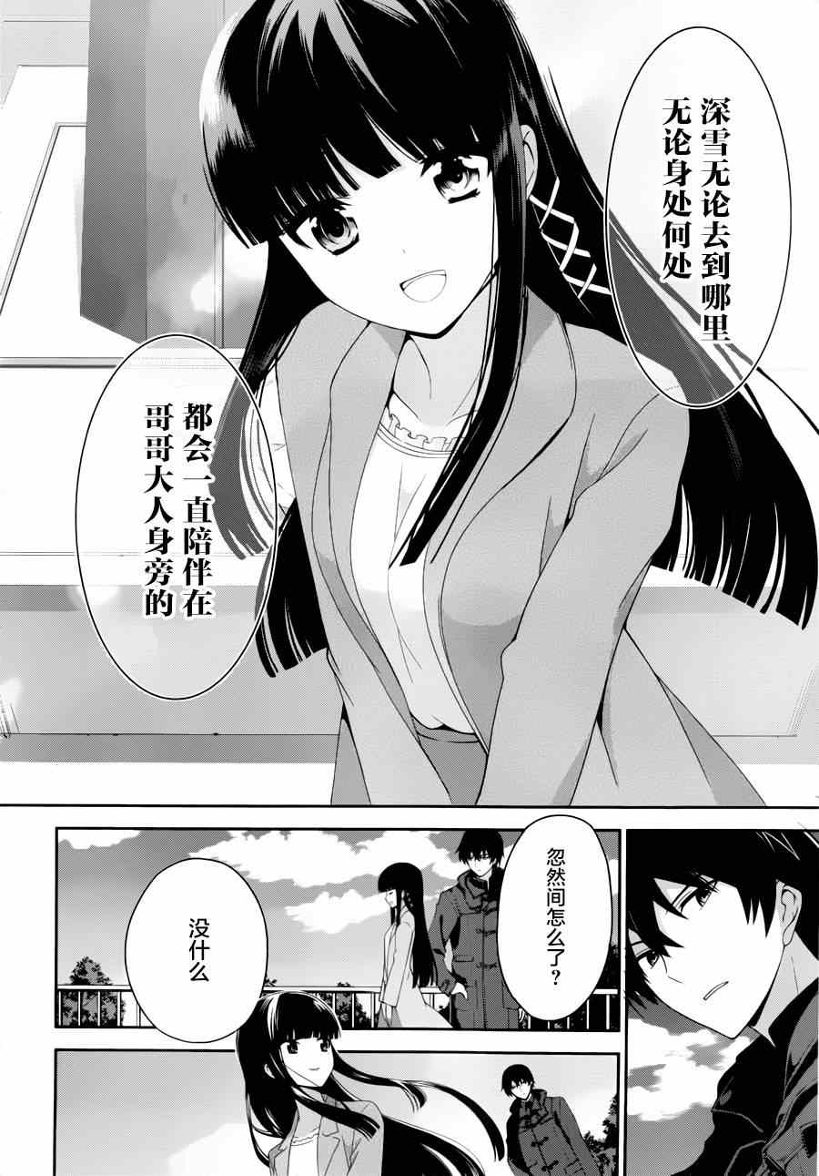 《魔法科高校的劣等生：追忆篇》漫画 追忆篇 017话