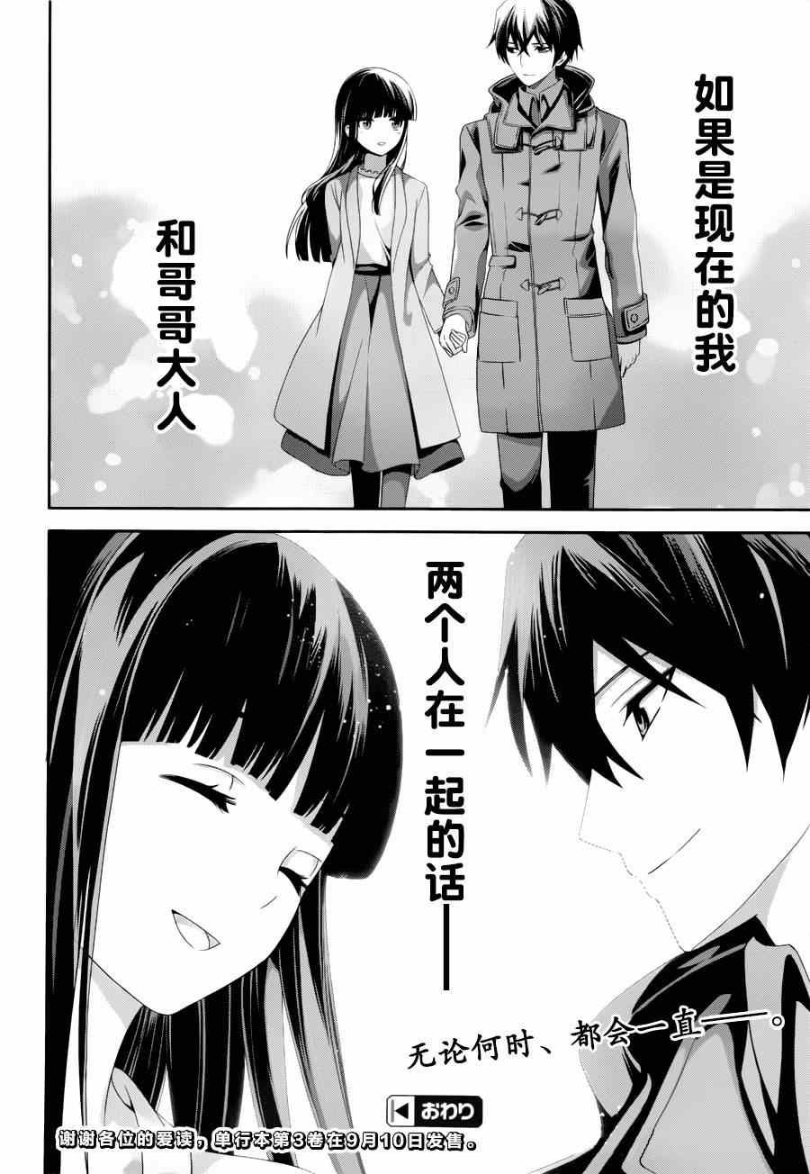 《魔法科高校的劣等生：追忆篇》漫画 追忆篇 017话