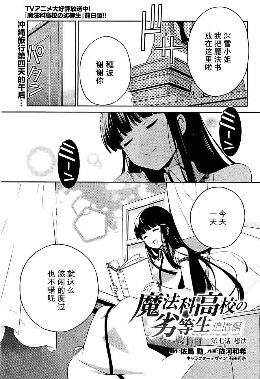 《魔法科高校的劣等生：追忆篇》漫画 追忆篇 007集