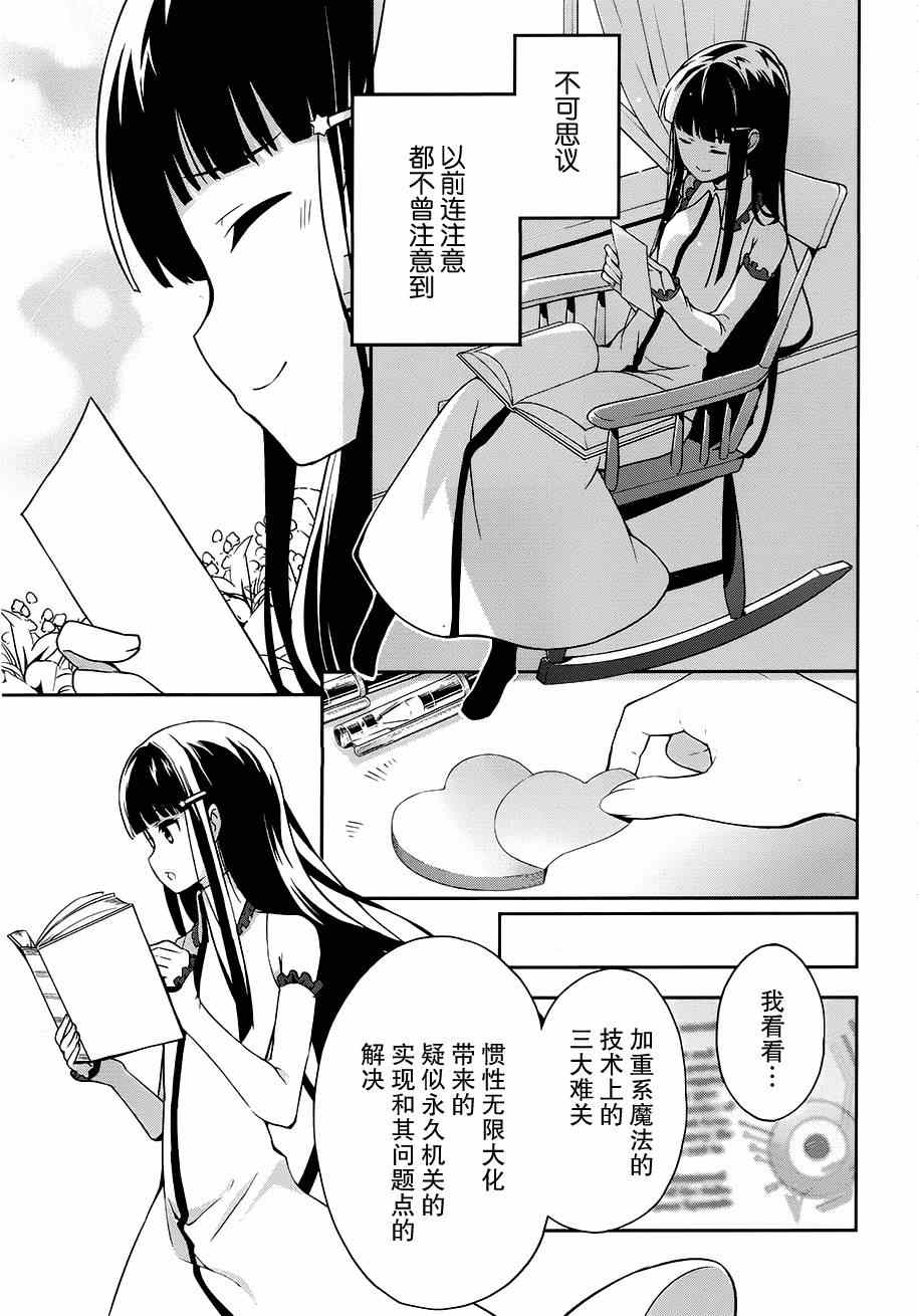 《魔法科高校的劣等生：追忆篇》漫画 追忆篇 007集