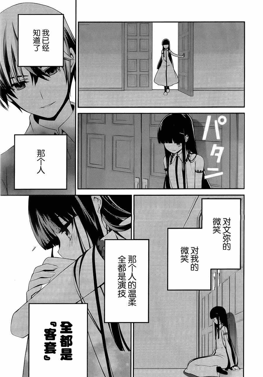 《魔法科高校的劣等生：追忆篇》漫画 追忆篇 007集