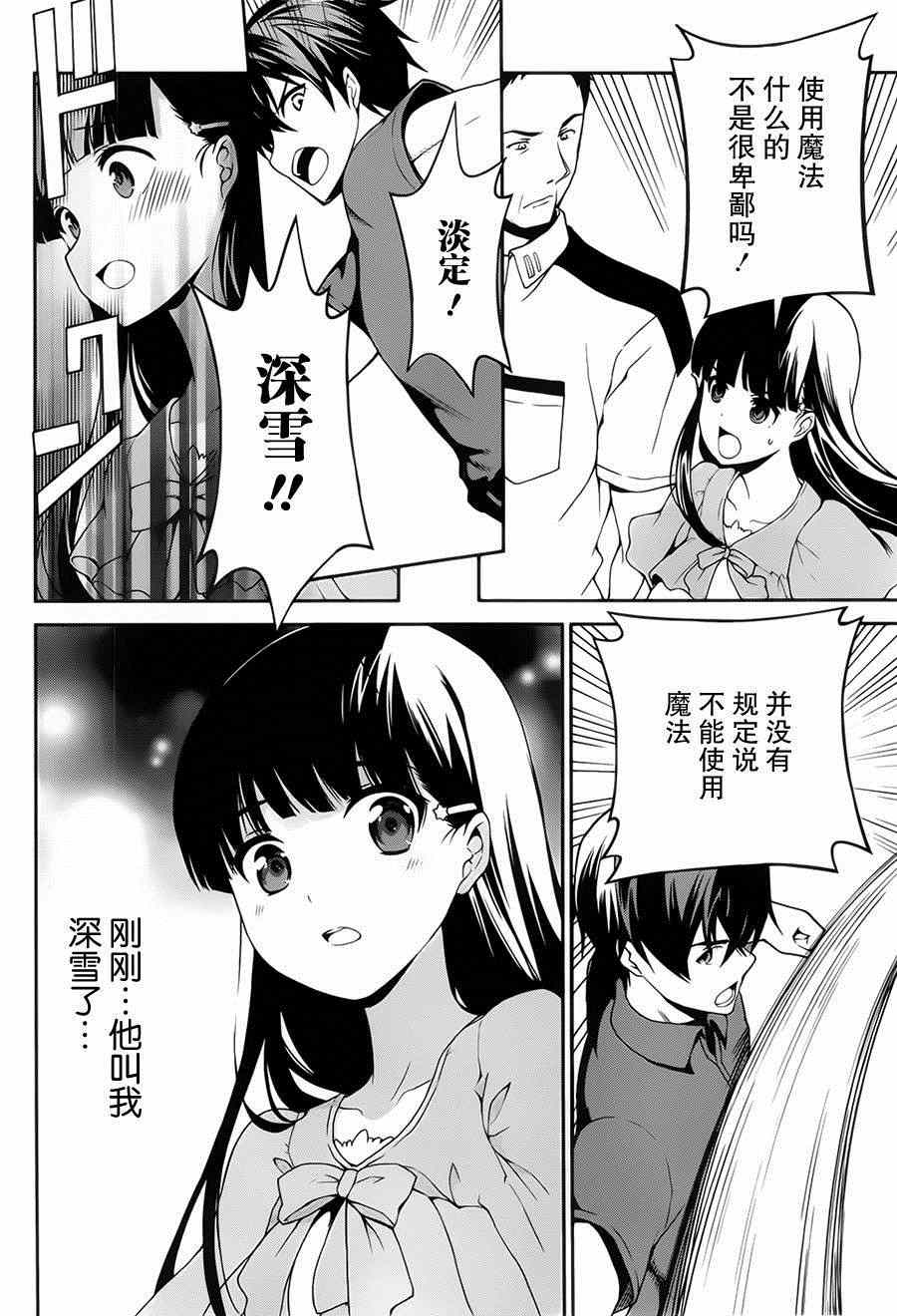 《魔法科高校的劣等生：追忆篇》漫画 追忆篇 006集