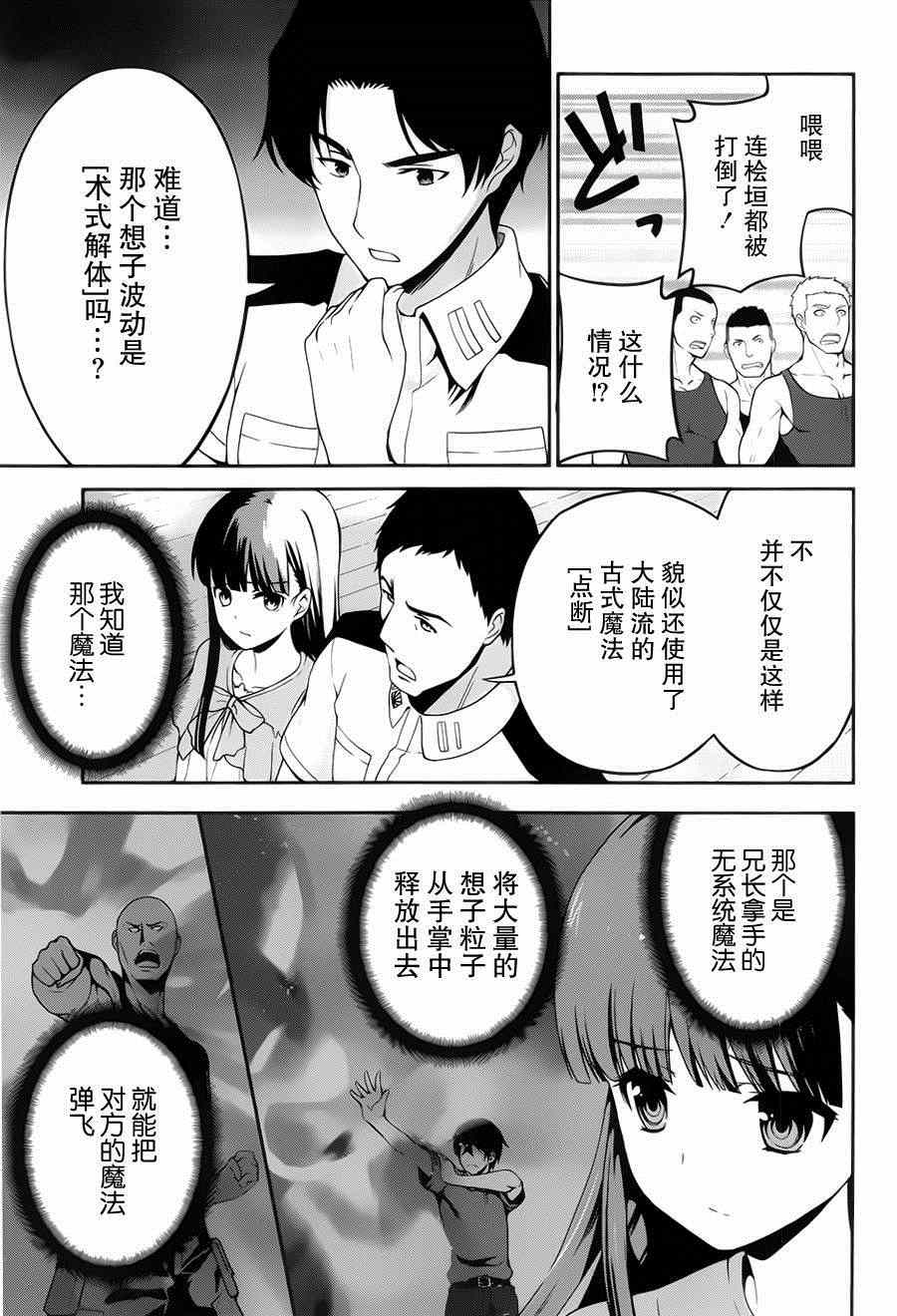 《魔法科高校的劣等生：追忆篇》漫画 追忆篇 006集