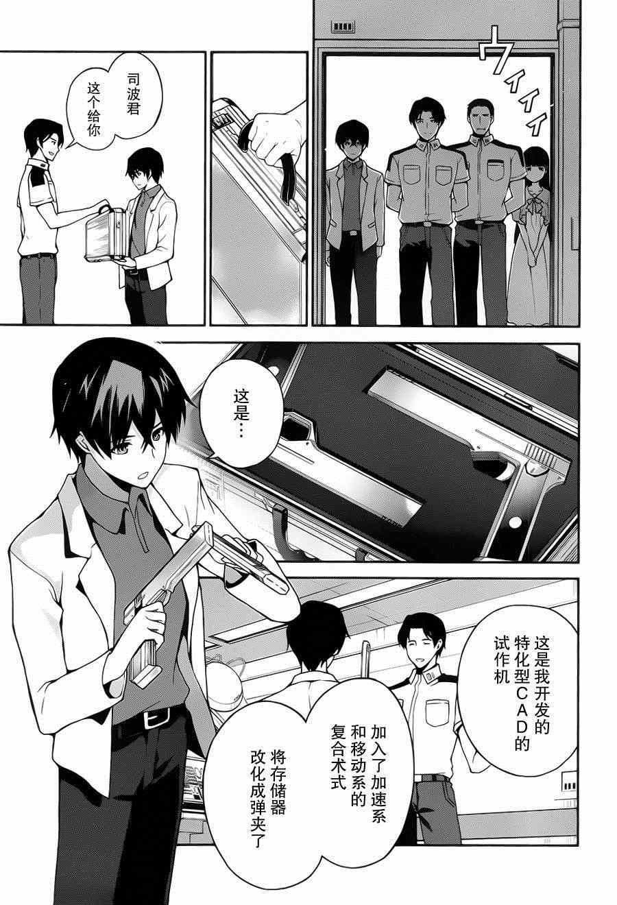 《魔法科高校的劣等生：追忆篇》漫画 追忆篇 006集