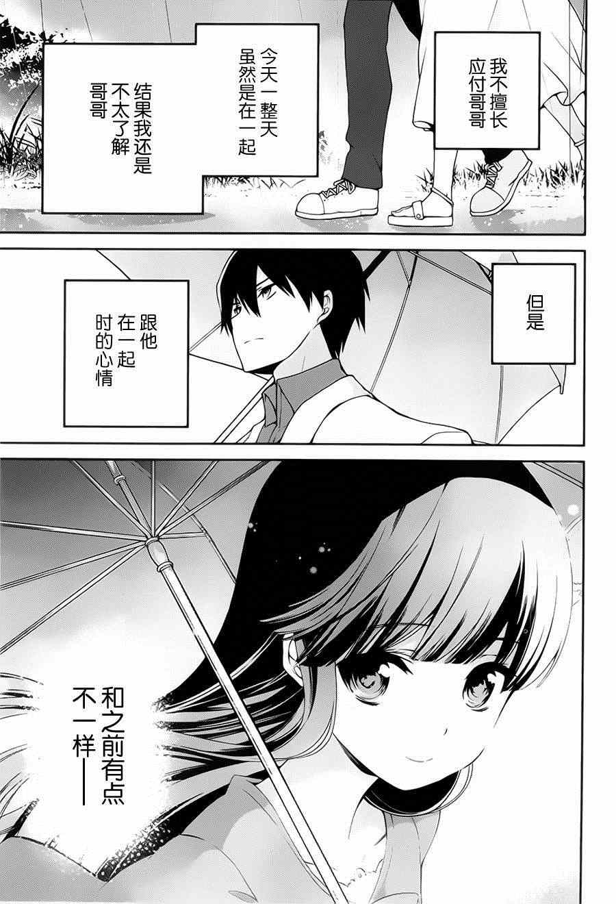 《魔法科高校的劣等生：追忆篇》漫画 追忆篇 006集