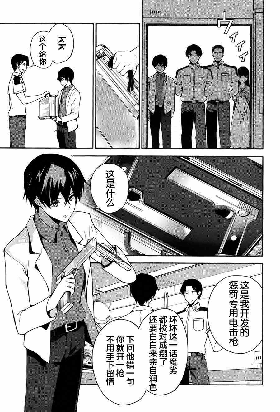 《魔法科高校的劣等生：追忆篇》漫画 追忆篇 006集