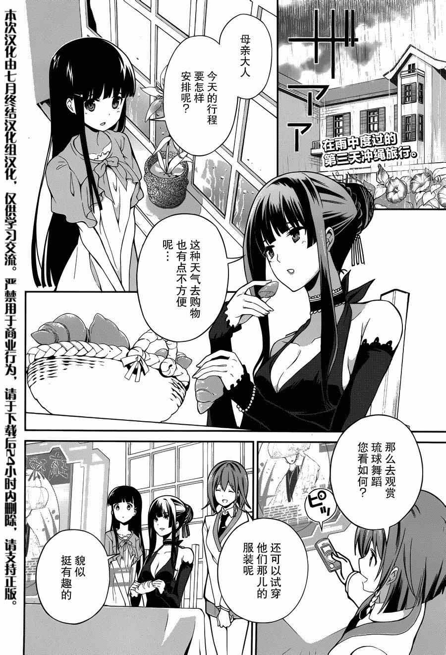 《魔法科高校的劣等生：追忆篇》漫画 追忆篇 005集