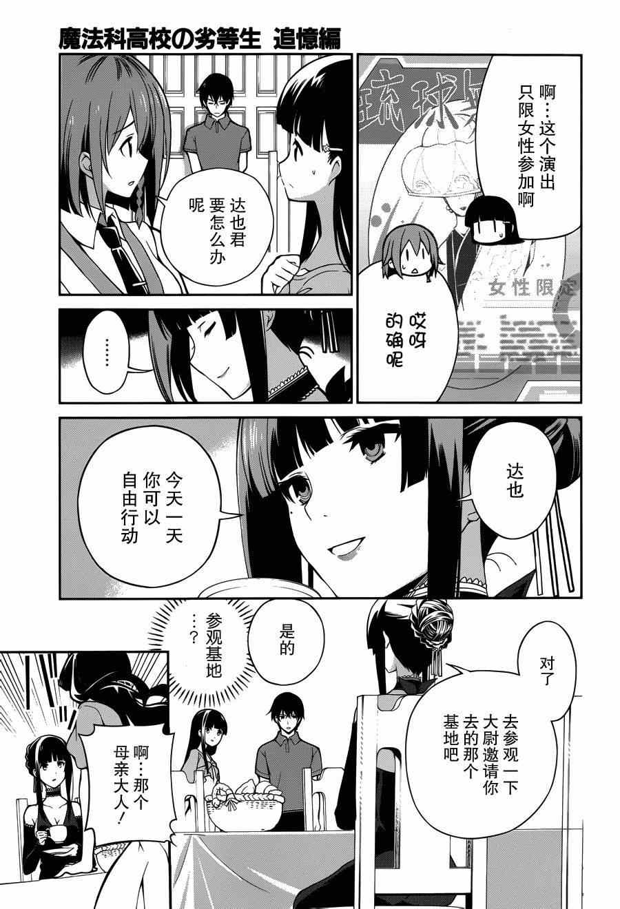 《魔法科高校的劣等生：追忆篇》漫画 追忆篇 005集