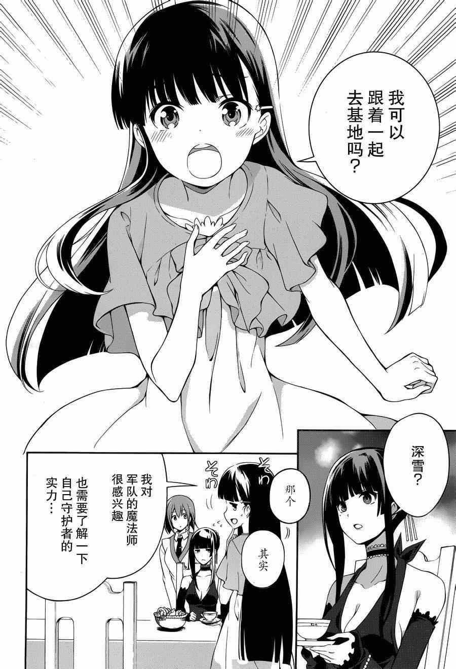 《魔法科高校的劣等生：追忆篇》漫画 追忆篇 005集