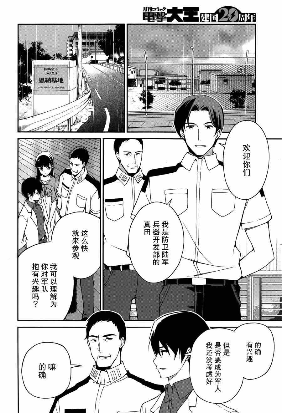 《魔法科高校的劣等生：追忆篇》漫画 追忆篇 005集