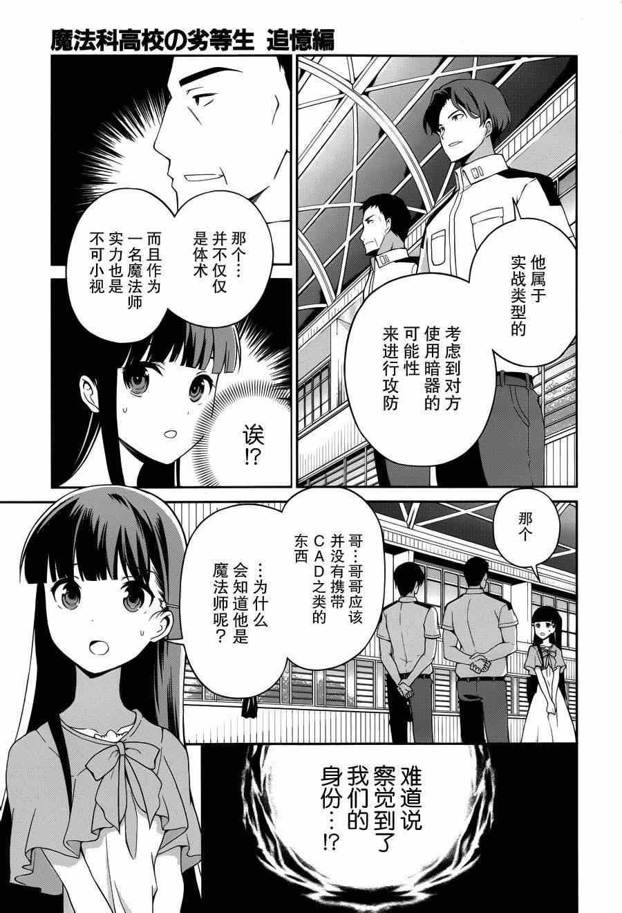 《魔法科高校的劣等生：追忆篇》漫画 追忆篇 005集