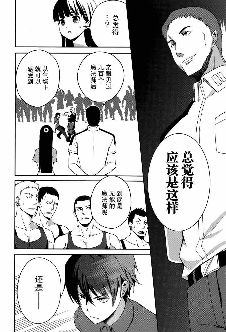 《魔法科高校的劣等生：追忆篇》漫画 追忆篇 005集