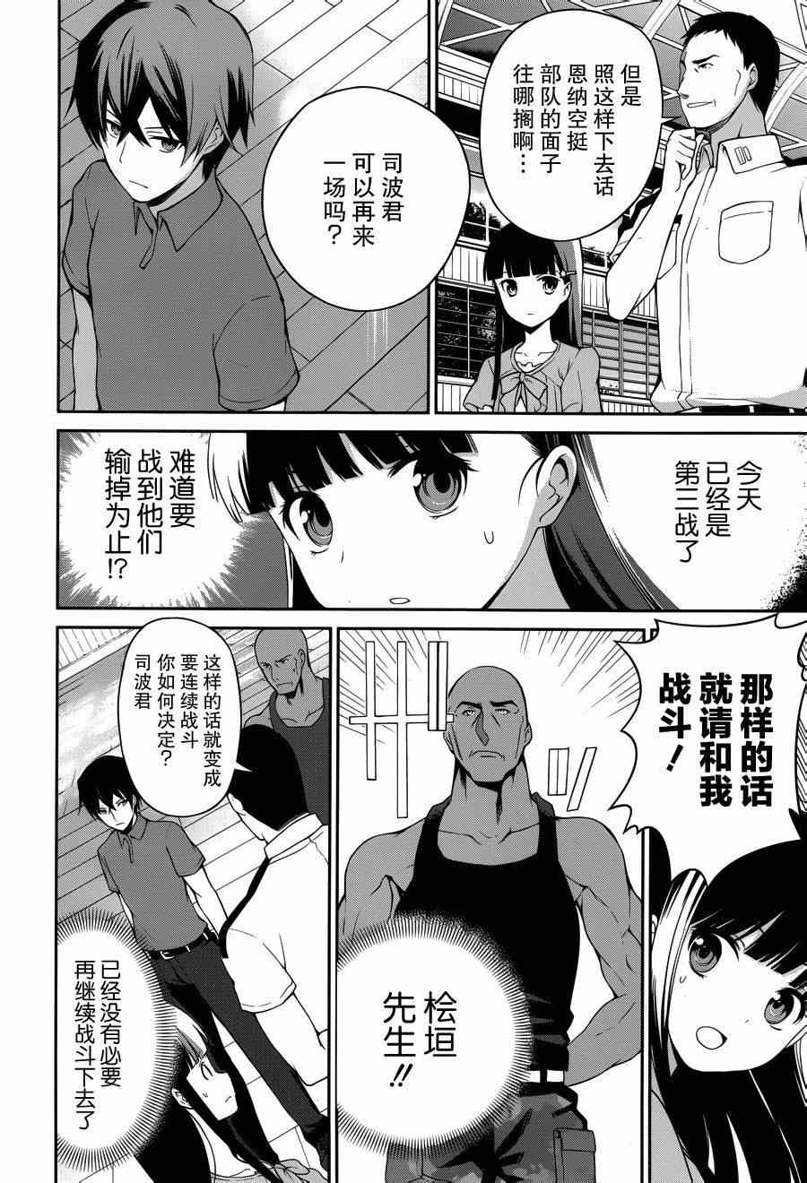 《魔法科高校的劣等生：追忆篇》漫画 追忆篇 005集