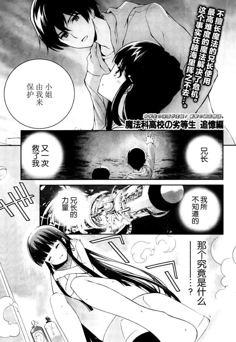 《魔法科高校的劣等生：追忆篇》漫画 追忆篇 004集