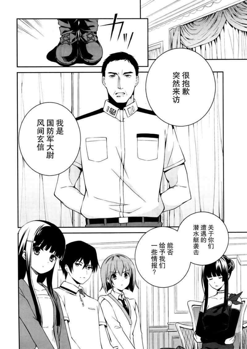 《魔法科高校的劣等生：追忆篇》漫画 追忆篇 004集