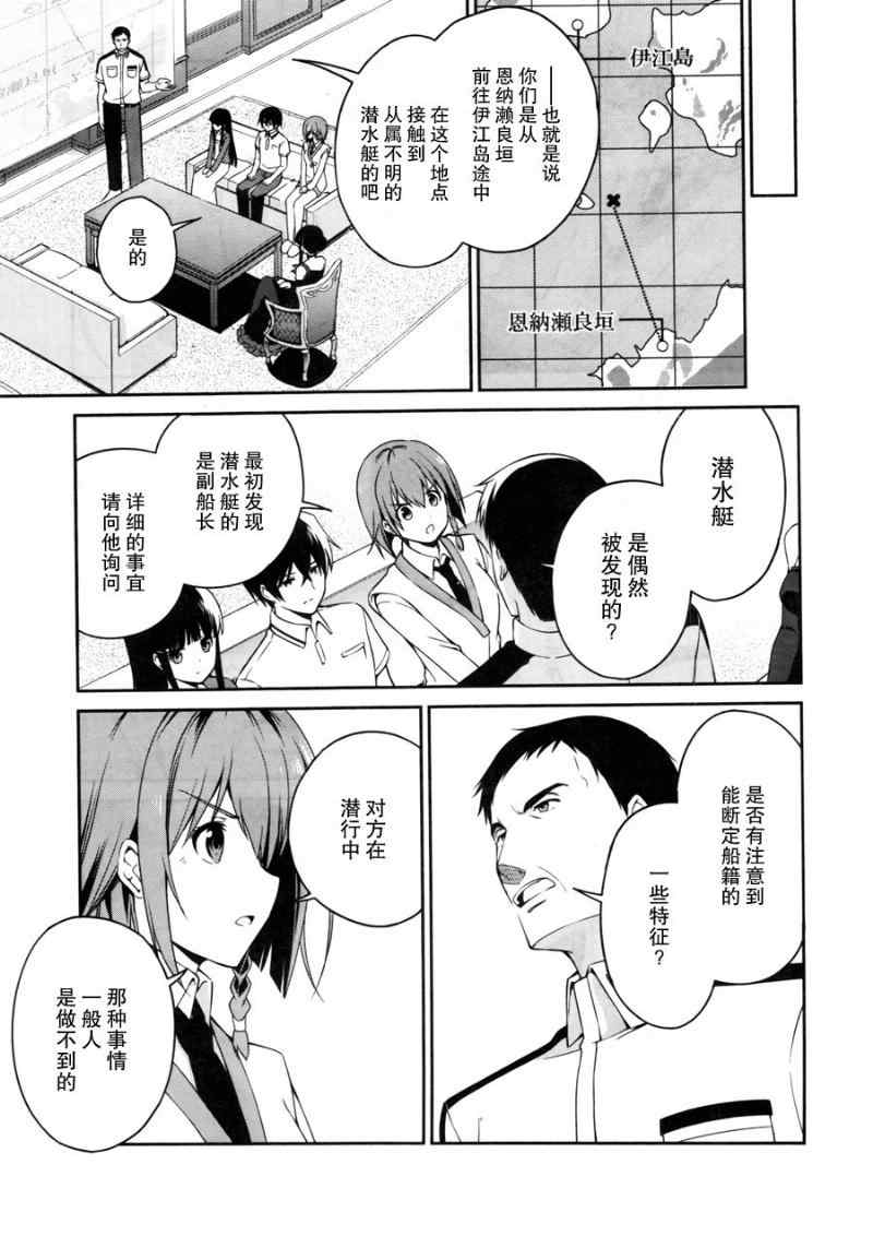 《魔法科高校的劣等生：追忆篇》漫画 追忆篇 004集