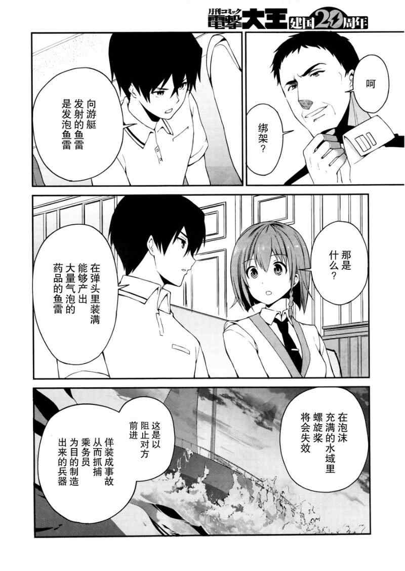 《魔法科高校的劣等生：追忆篇》漫画 追忆篇 004集