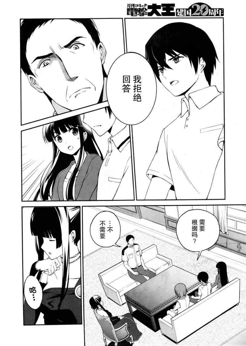 《魔法科高校的劣等生：追忆篇》漫画 追忆篇 004集