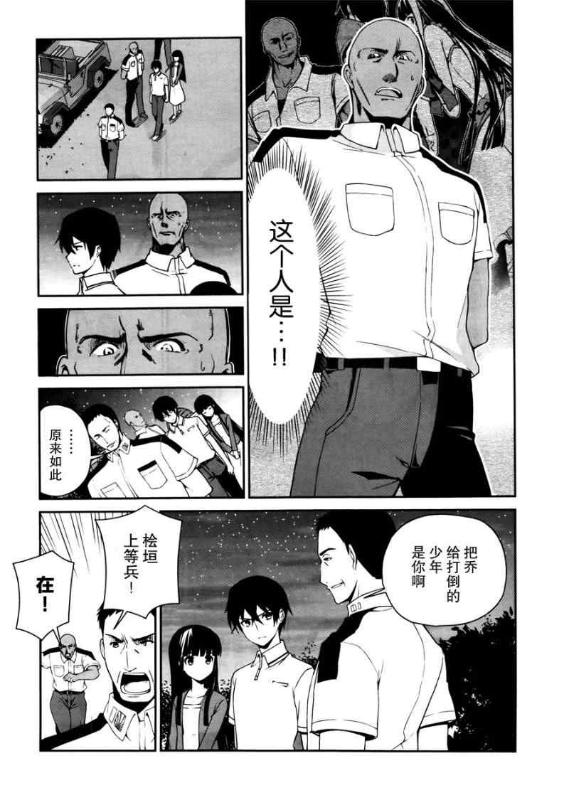 《魔法科高校的劣等生：追忆篇》漫画 追忆篇 004集