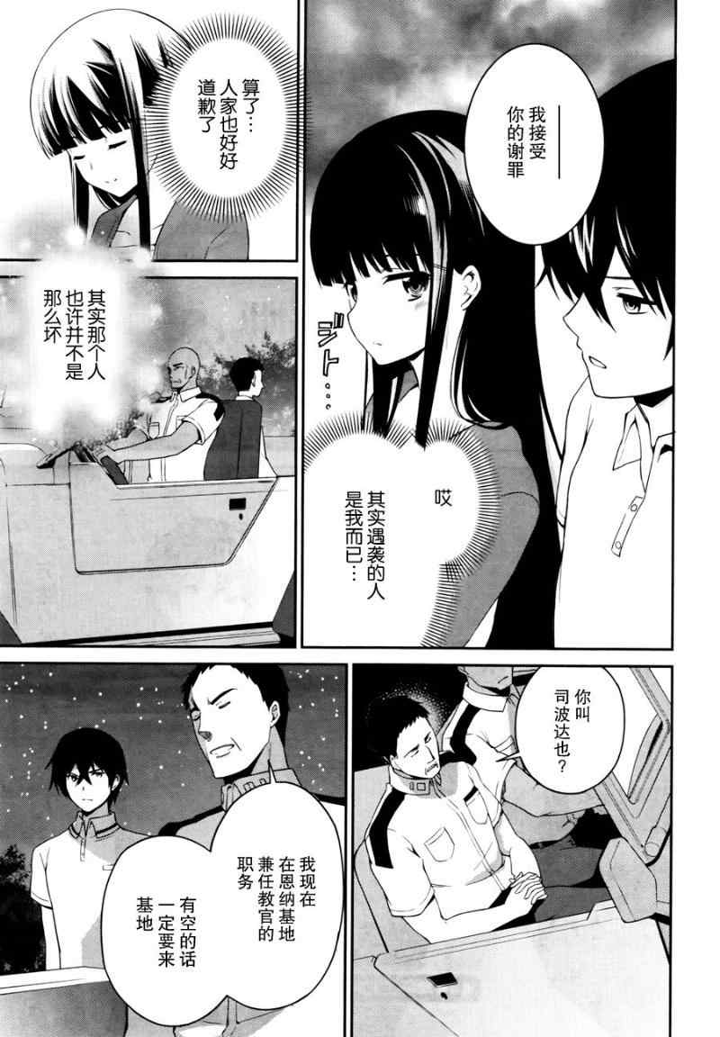 《魔法科高校的劣等生：追忆篇》漫画 追忆篇 004集