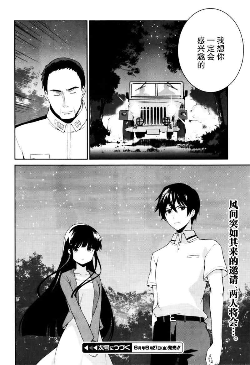 《魔法科高校的劣等生：追忆篇》漫画 追忆篇 004集