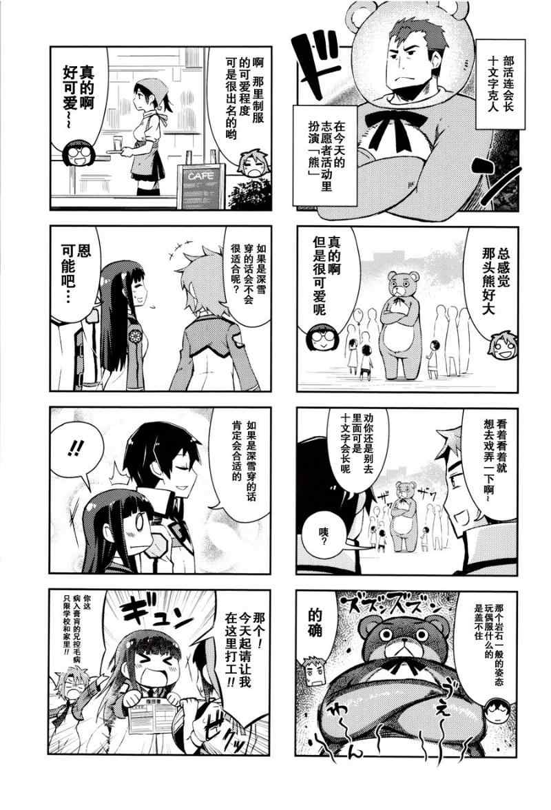 《魔法科高校的劣等生：追忆篇》漫画 追忆篇 004集