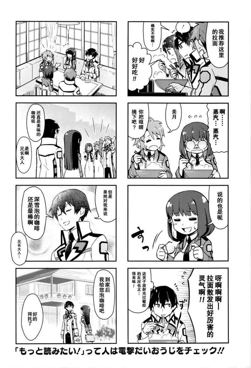 《魔法科高校的劣等生：追忆篇》漫画 追忆篇 004集