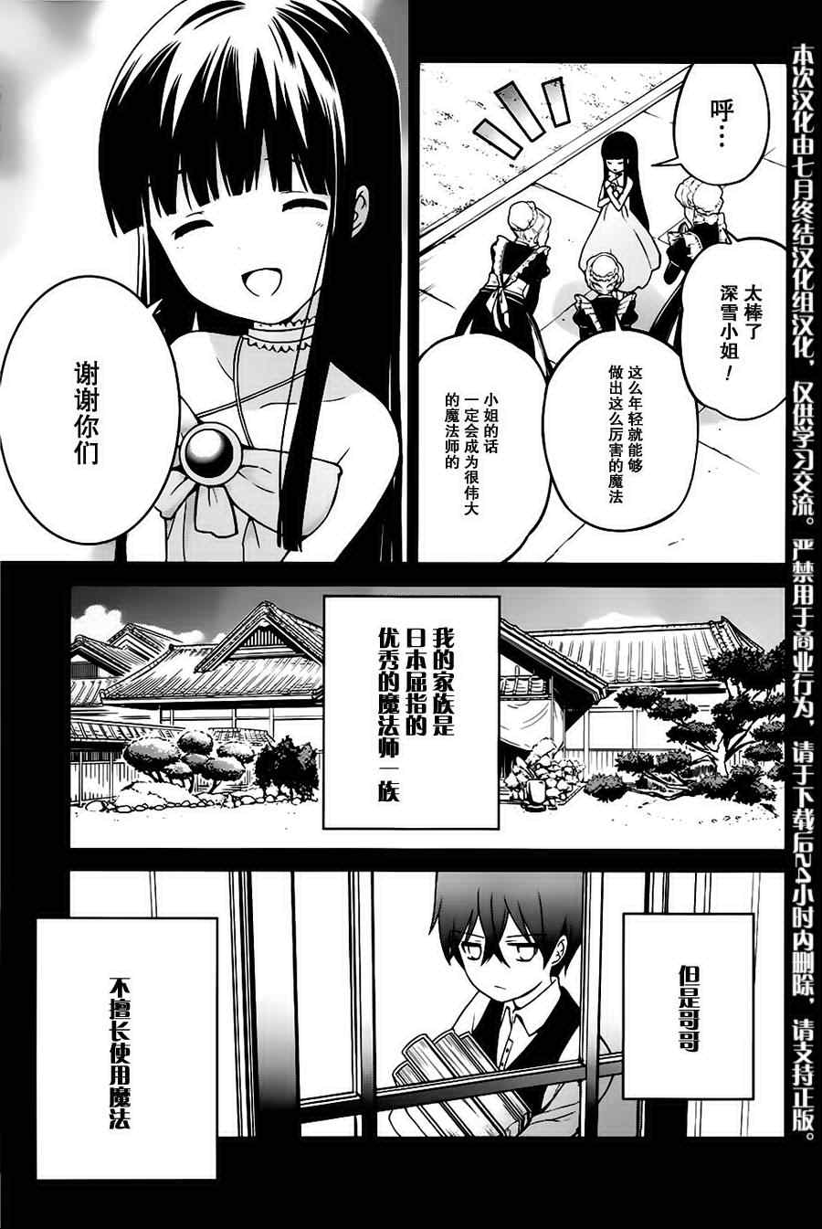 《魔法科高校的劣等生：追忆篇》漫画 追忆篇 003集