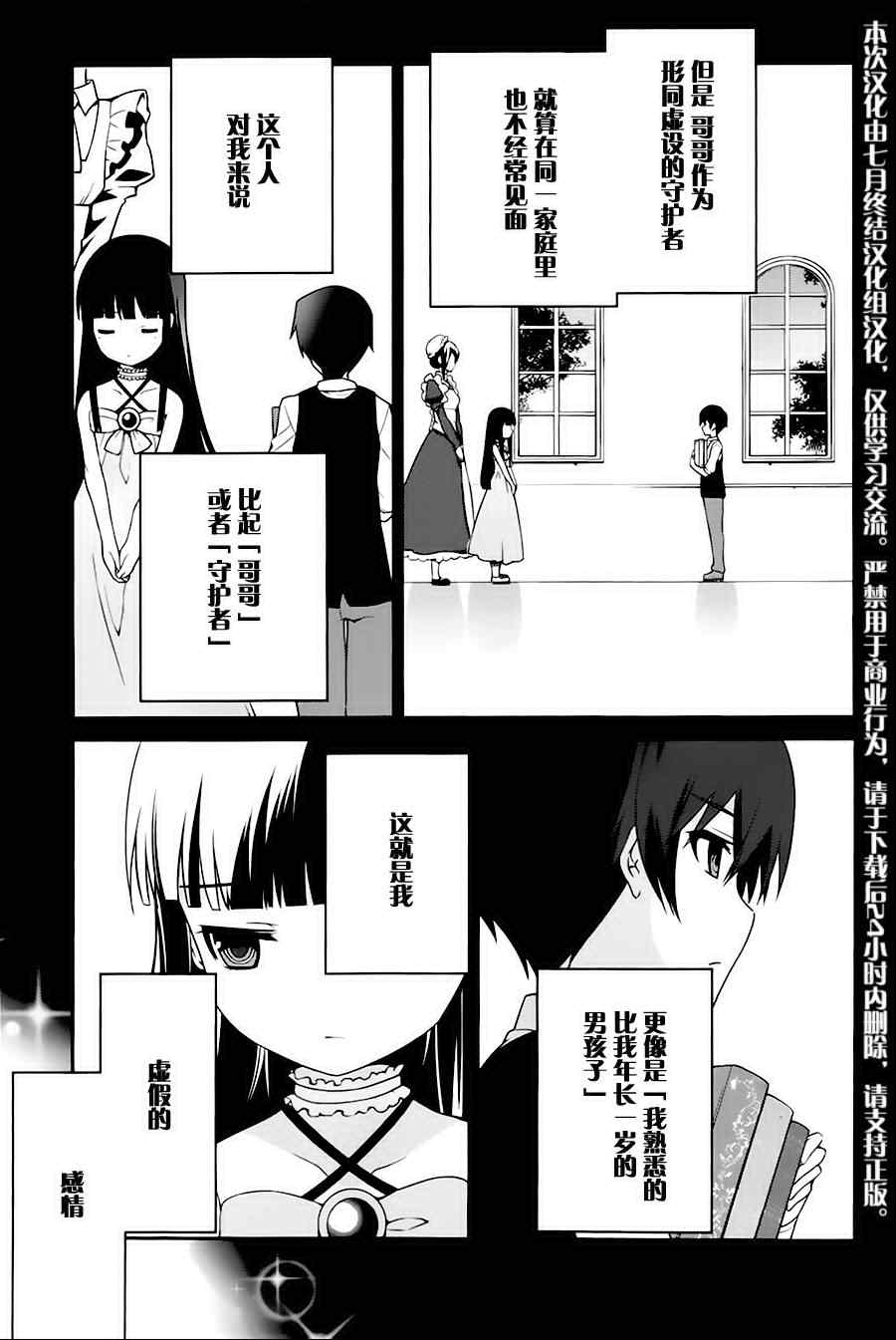 《魔法科高校的劣等生：追忆篇》漫画 追忆篇 003集