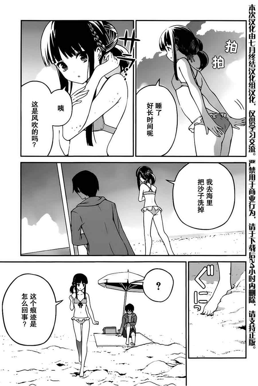 《魔法科高校的劣等生：追忆篇》漫画 追忆篇 003集